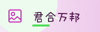 合作伙伴